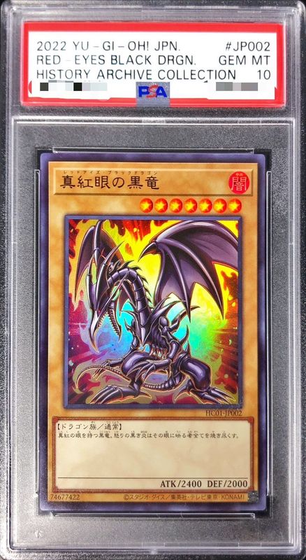 親知らず】PSA9レッドアイズブラックドラゴン真紅眼の黒竜レリーフ
