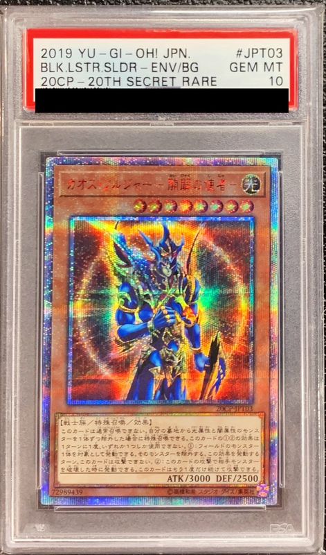 PSA10】遊戯王 カオスソルジャー －開闢の使者－ 20thシークレット