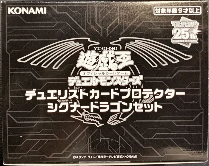 遊戯王 デュエリストカードプロテクター シグナードラゴンセット