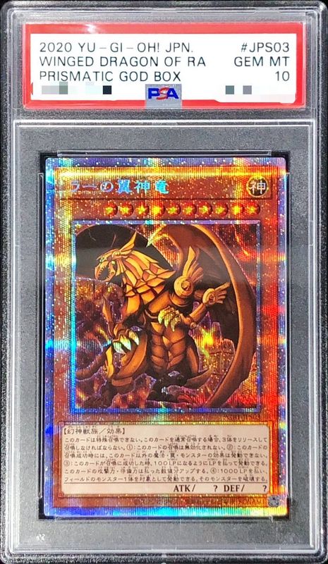 PSA10 ラーの翼神竜 ステンレス 三幻神 スペシャルカード 遊戯王 PSA10