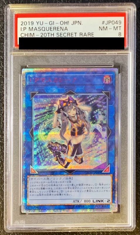 遊戯王 IPマスカレーナ 20thシークレット 遊戯王 I:P マスカレーナ