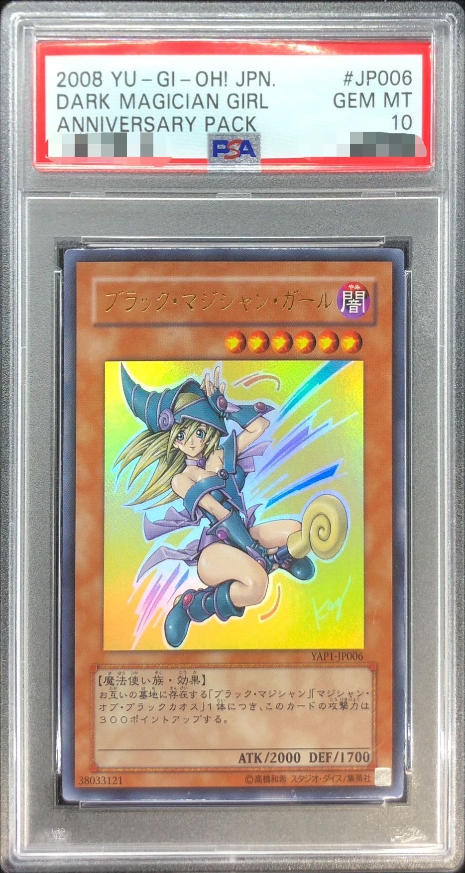 PSA10鑑定済〕ブラックマジシャンガール【ウルトラ】{YAP1-JP006