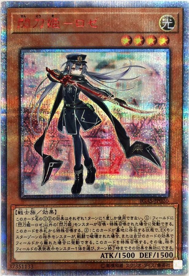 遊戯王 閃刀姫ロゼ 20thシークレット 遊戯王 PSA10 閃刀姫－ロゼ 20th