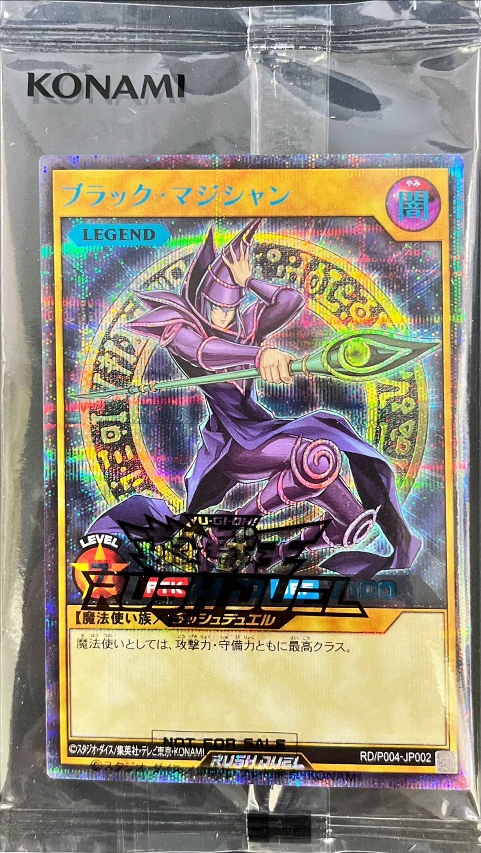 遊戯王 ブラックマジシャン プリズマティックレア プリズマ ブラマジ