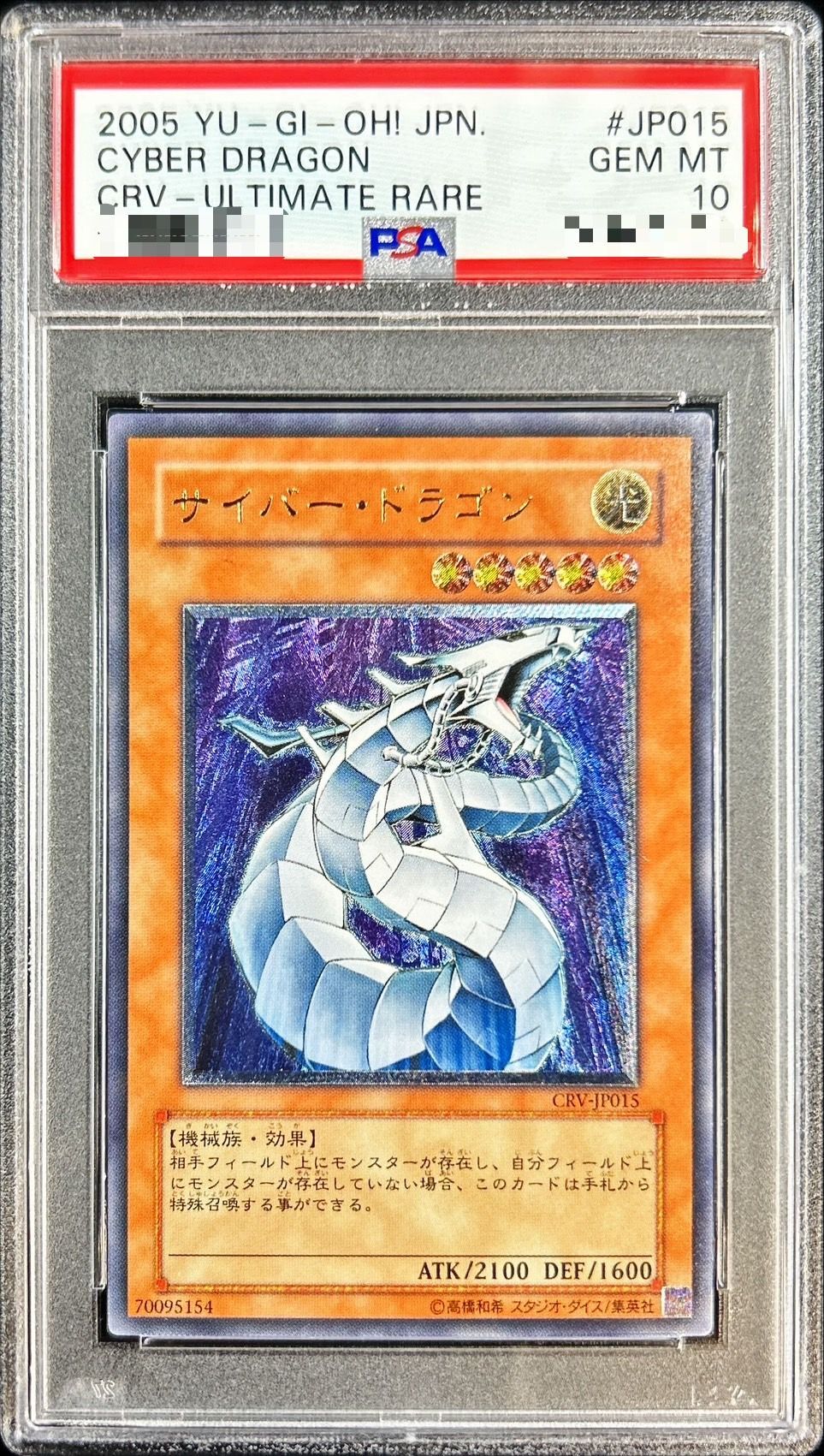 PSA10】サイバー・ツイン・ドラゴン 旧レリーフ PSA10】サイバーツイン