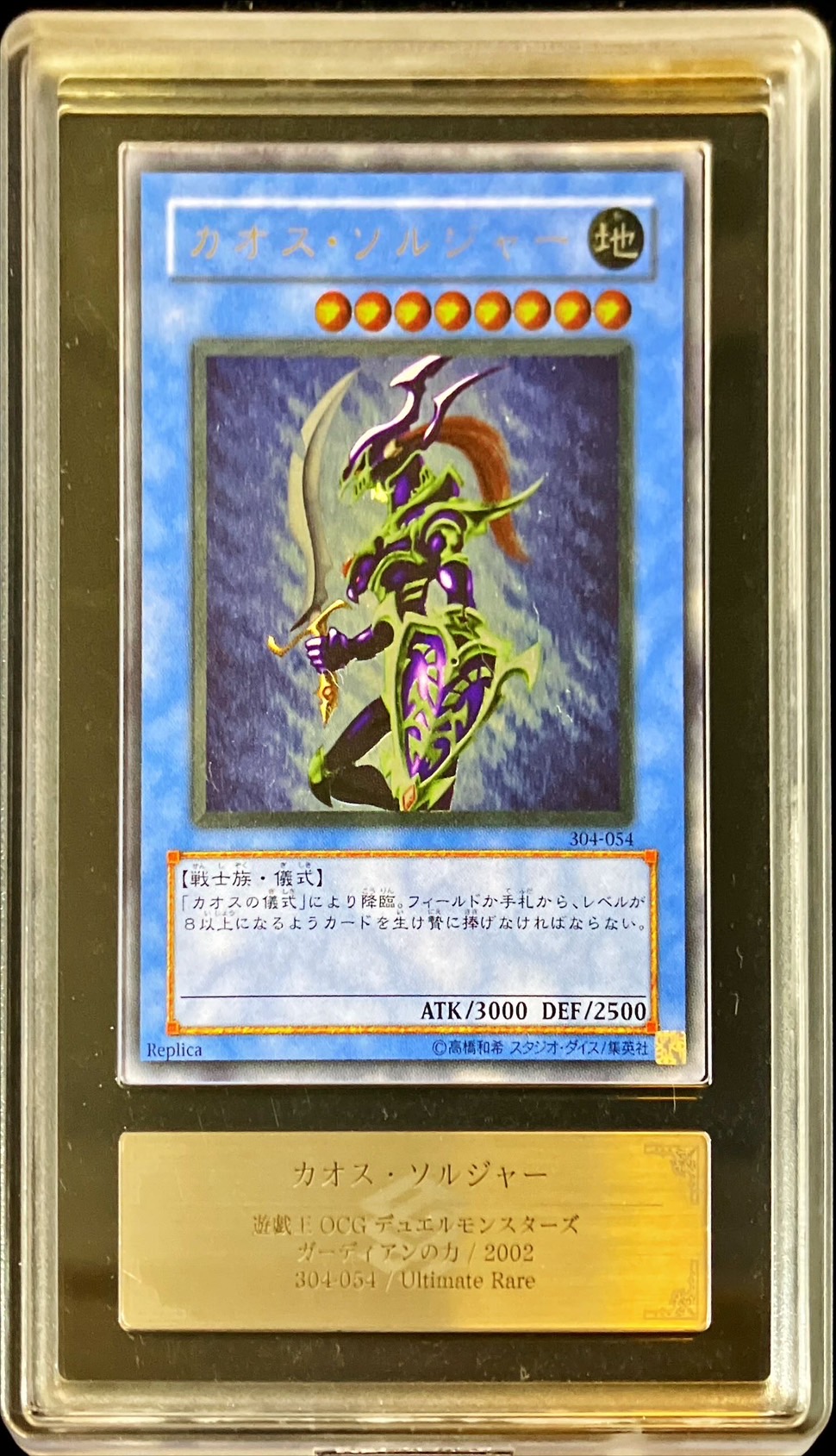 遊戯王 カオス・ソルジャー -開闢の使者- レリーフ psa10 カオス