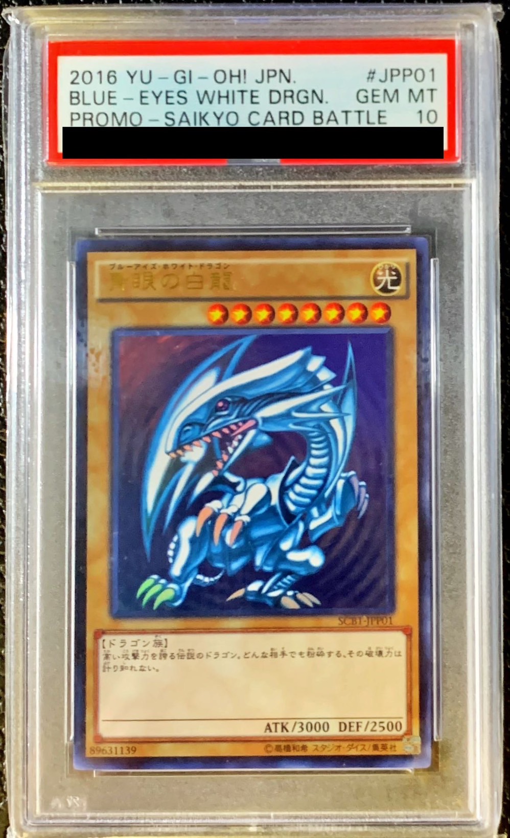 遊戯王 青眼の白龍 ウルトラ psa10 PSA10】青眼の白龍 [オーバー