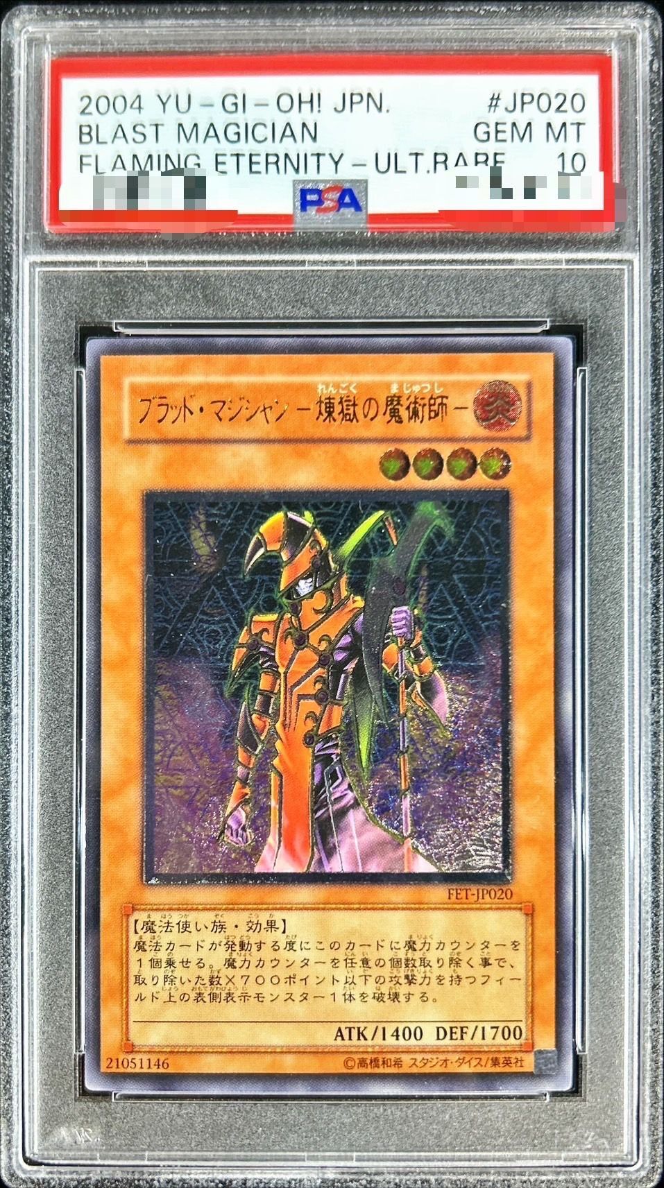 遊戯王 ブラッドマジシャン レリーフ psa10 PSA10鑑定済〕ブラッド