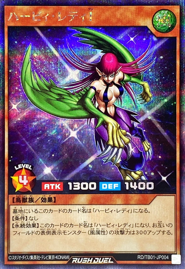 ネームエラー】遊戯王 バンダイ版 ハーピー・レディ1 最高 良品