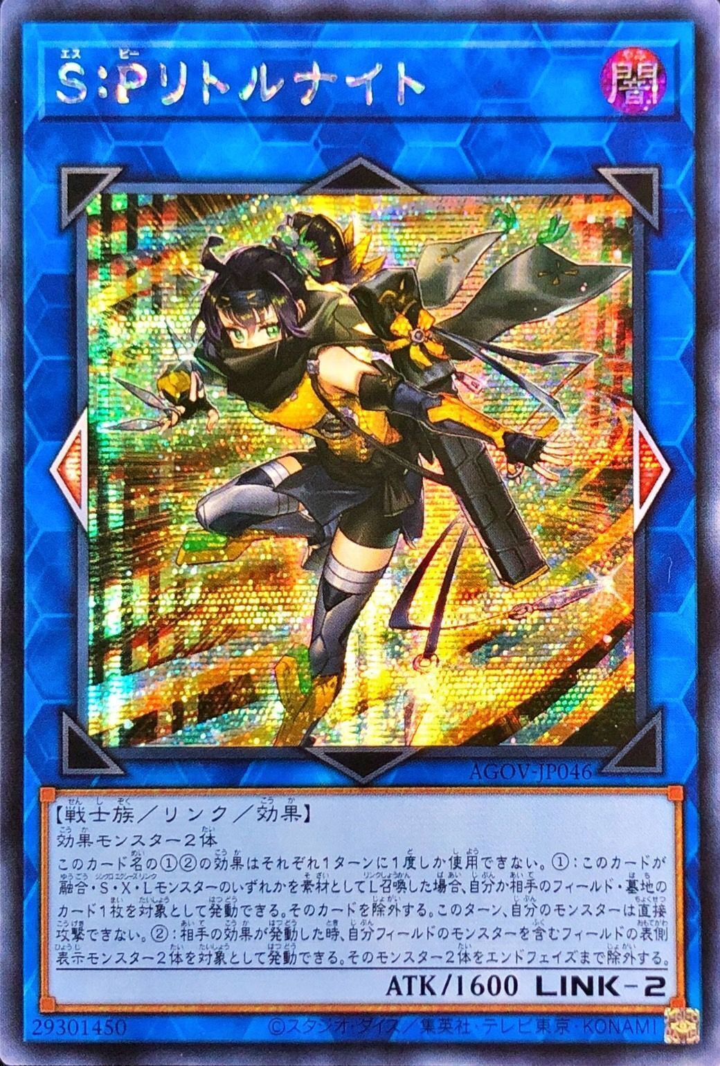 遊戯王 S:P リトルナイト 25シークレット 日版 遊戯王 S:Pリトルナイト