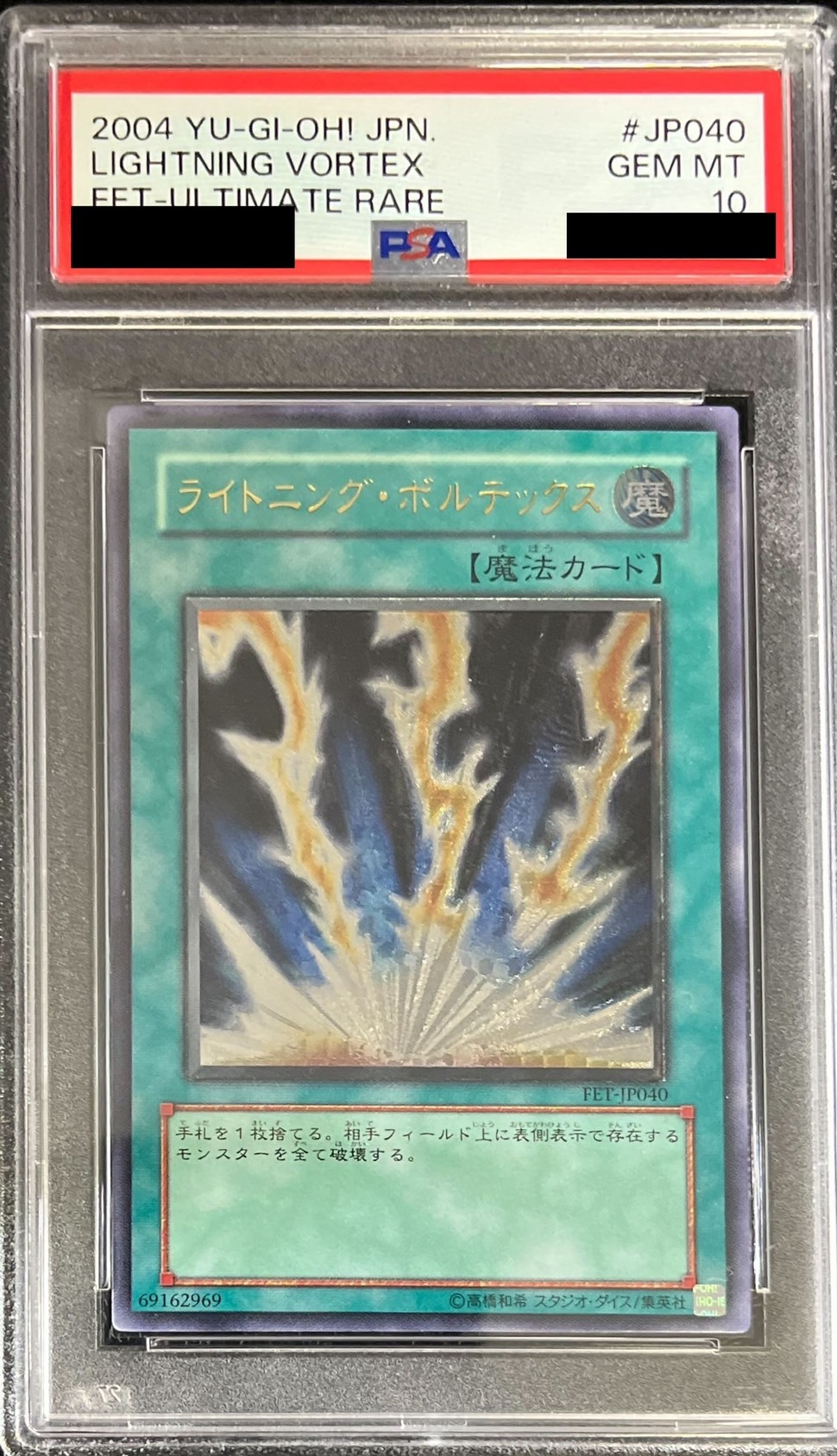 PSA10鑑定済〕ライトニングボルテックス【レリーフ】{FET-JP040}《魔法》