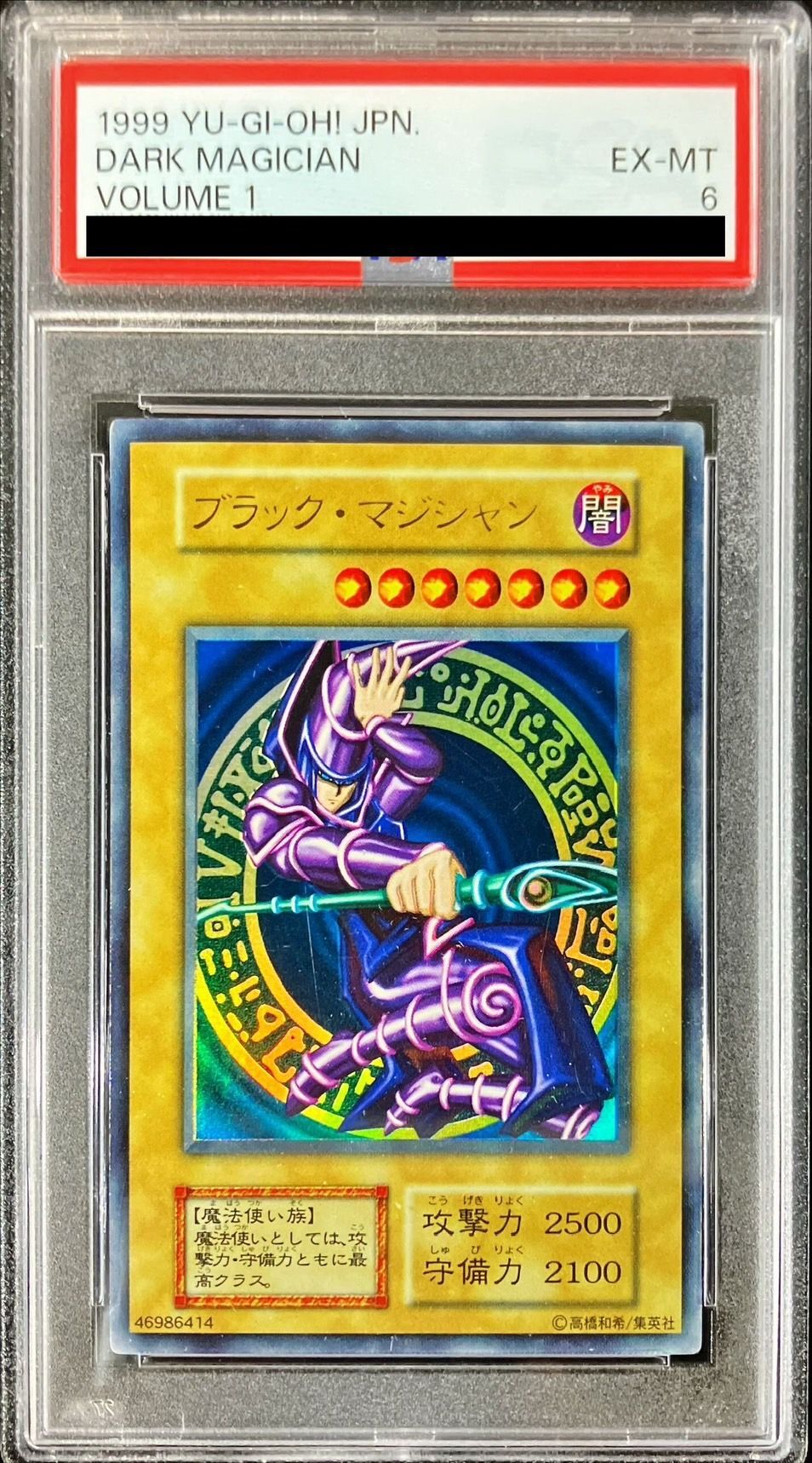PSA9 初期vol.1 ブラックマジシャン 遊戯王 ブラックマジシャン PSA9