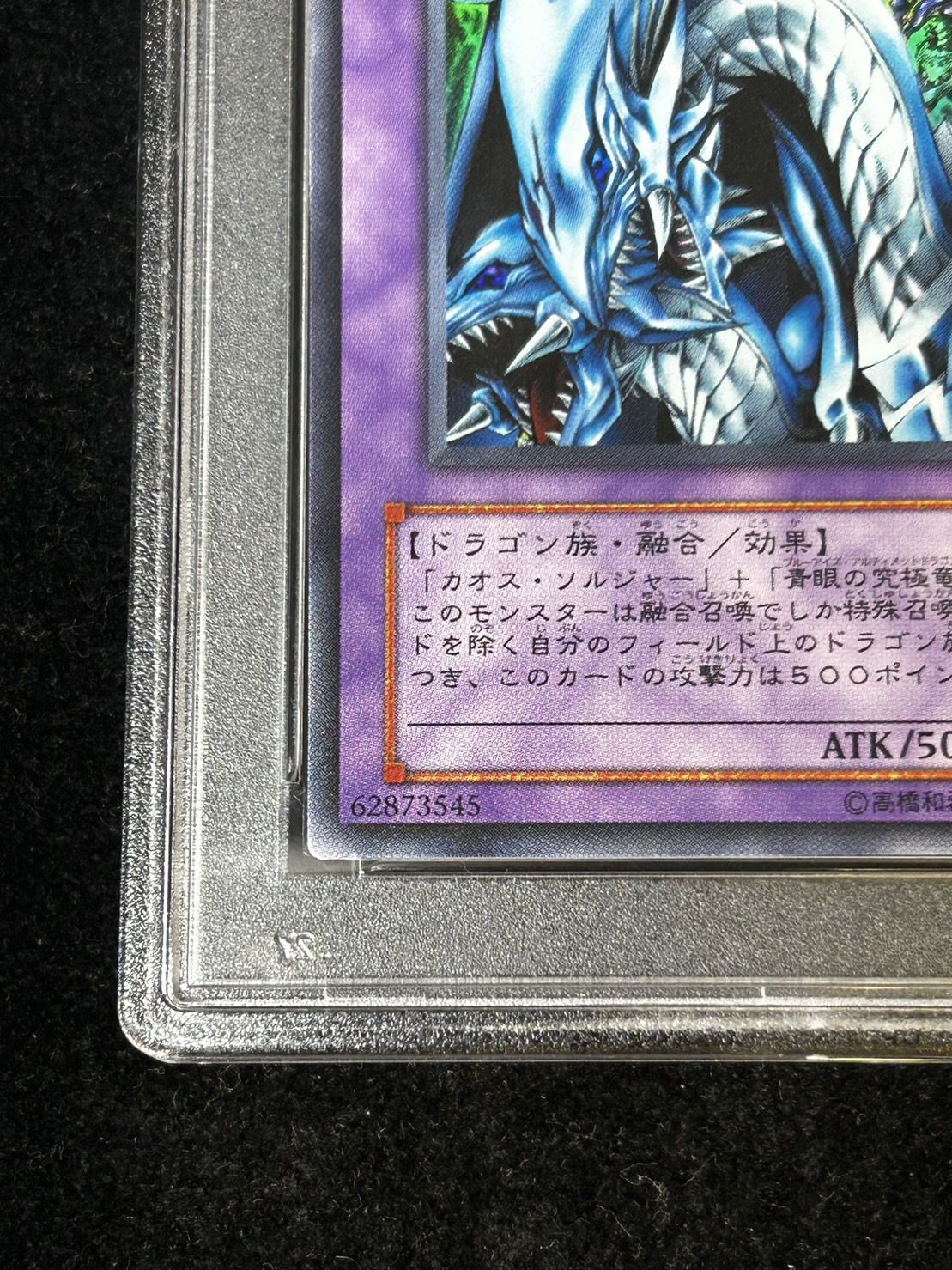 限*人様 【極美品】遊戯王 究極竜騎士 購入 プリズマ PSA10 15日まで