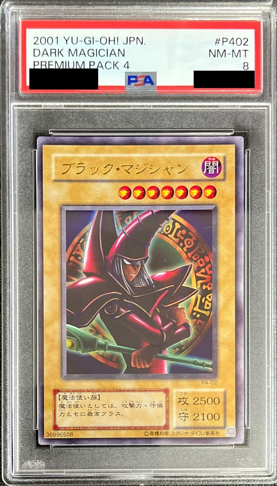 ブラックマジシャン ウルトラレア 初期 スタジオダイス PSA8 遊戯王