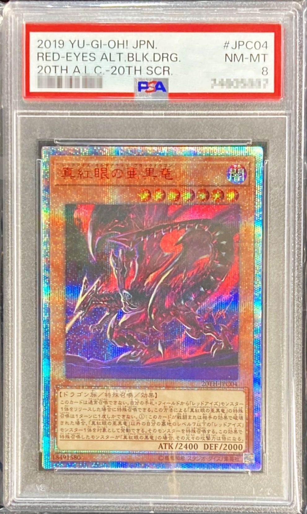 PSA10】真紅眼の亜黒竜 20th レッドアイズ 遊戯王 b Amazon.co.jp