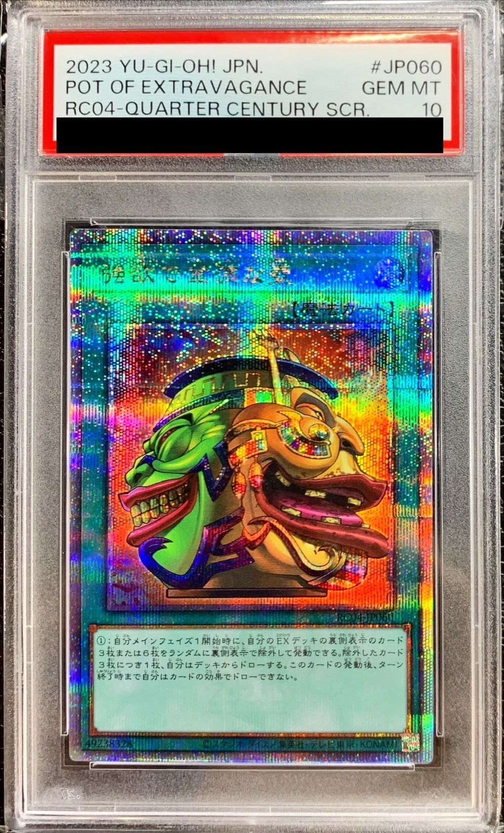 状態難/PSA10鑑定済〕強欲で金満な壺【クォーターセンチュリー