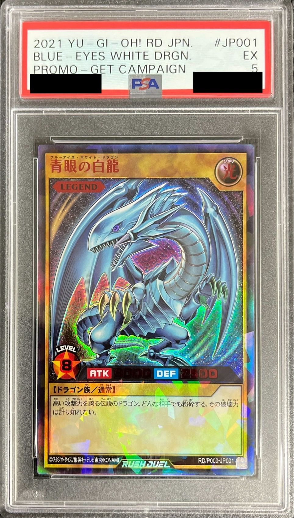 青眼の白龍 オーバーラッシュレア ARS10 遊戯王ラッシュデュエル 青眼