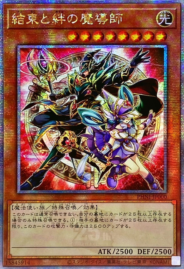 遊戯王 結束と絆の超魔導剣士 25th クオシク 遊戯王結束と絆の