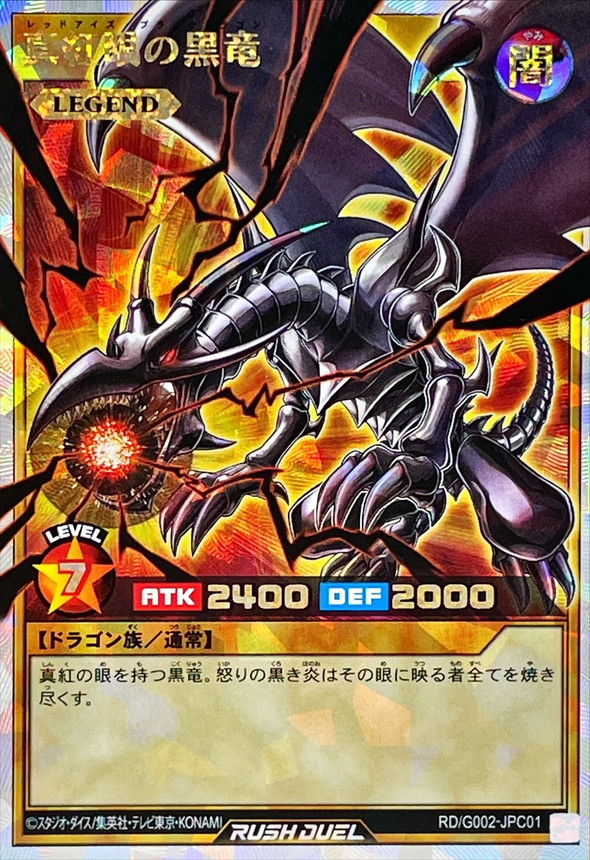 PSA10 真紅眼の黒竜 レッドアイズブラックドラゴン オーバーラッシュ