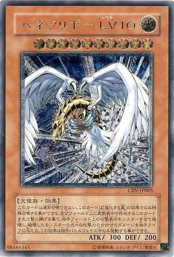 遊戯王 旧アジア版 ハネクリボーLV10 進化する翼 レリーフ 連番 遊戯王
