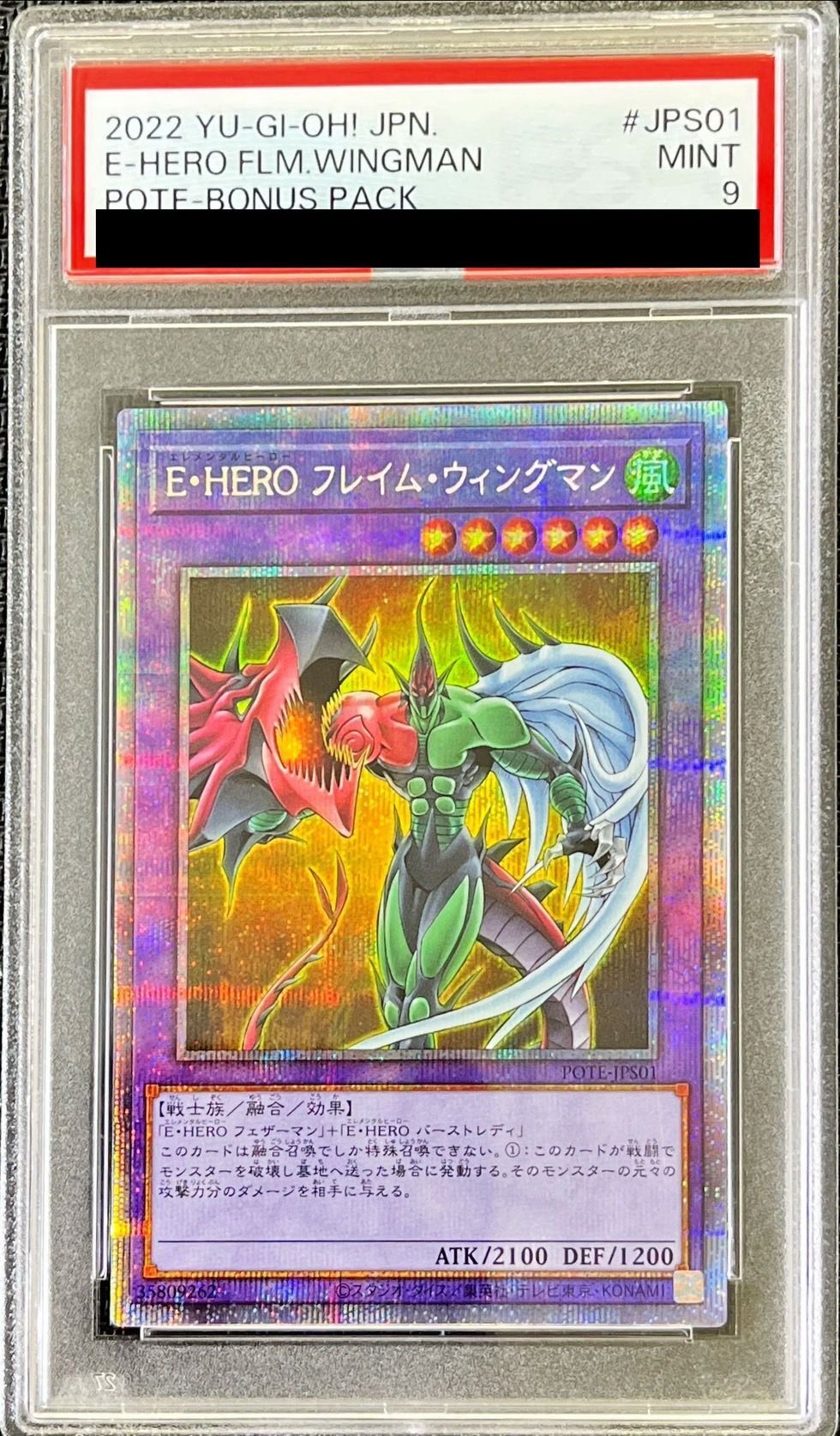 遊戯王 E・HERO フレイムウィングマン レリーフ PSA9 PSA9 EHERO