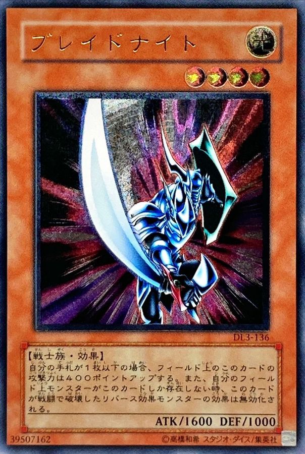 ARS10】遊戯王 ブレイドナイト レリーフ 状態B〕ブレイドナイト