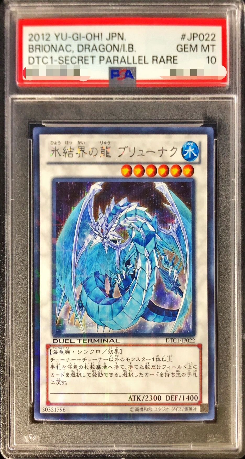 遊戯王 ブリューナクDUELTERMINALパラレルシク 遊戯王 ブリューナク