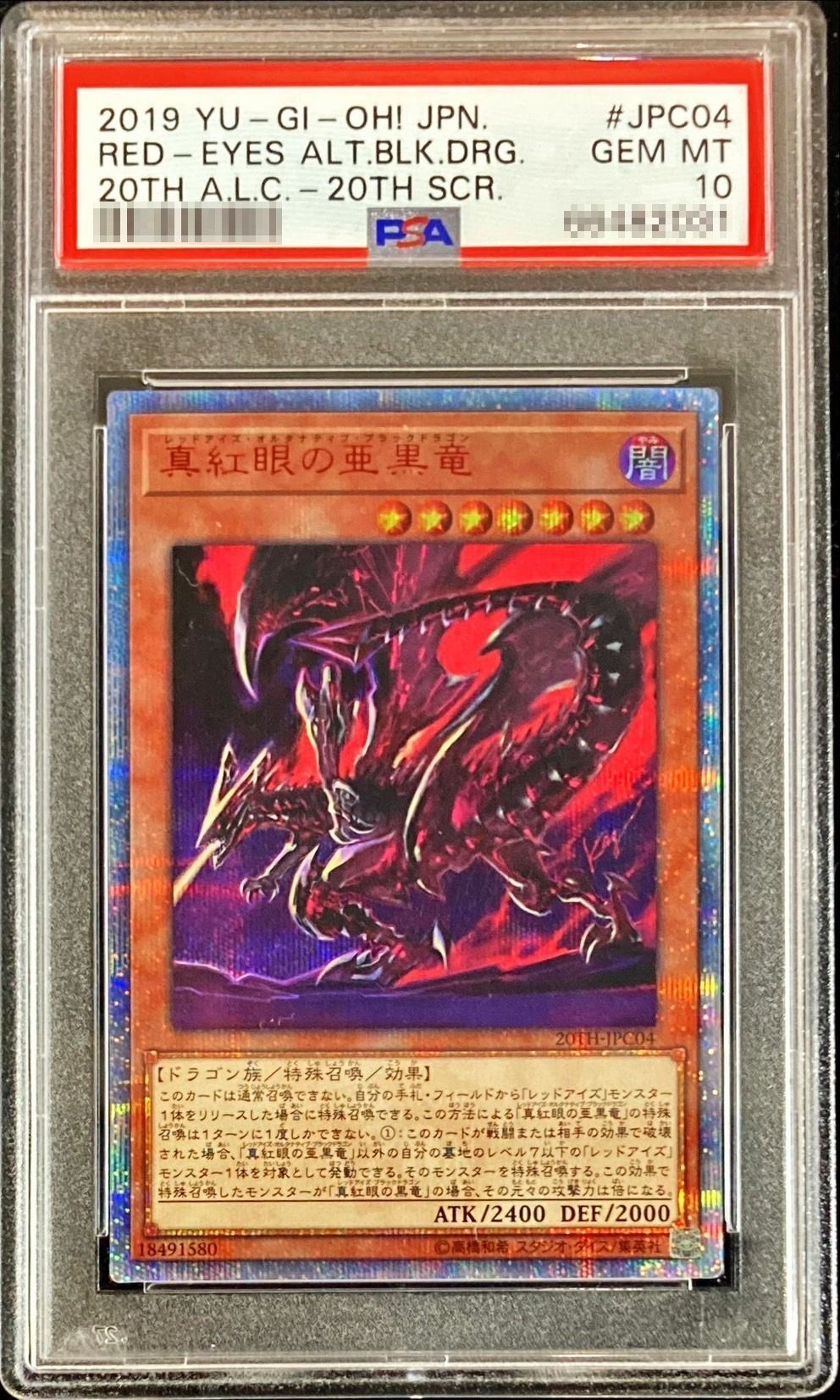 美品 真紅眼の黒竜 レッドアイズブラックドラゴン 20thシークレット