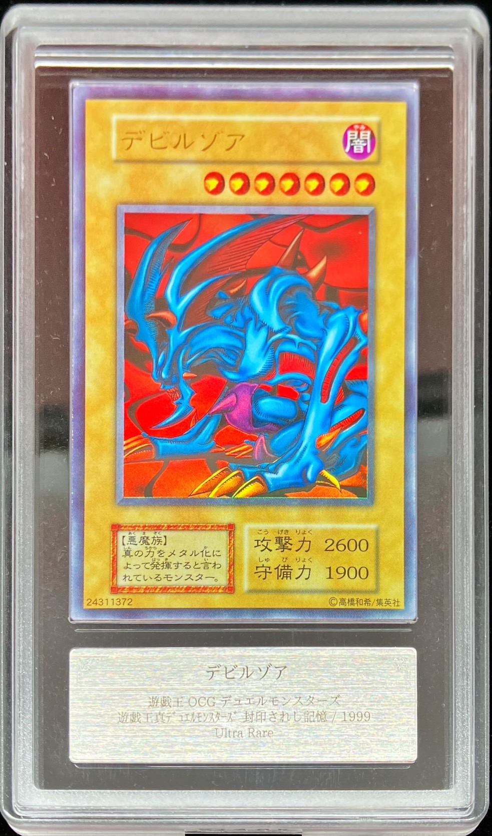 ARS10】デビルゾア 初期 ウルトラレア ゲーム付属カード/デビルゾア