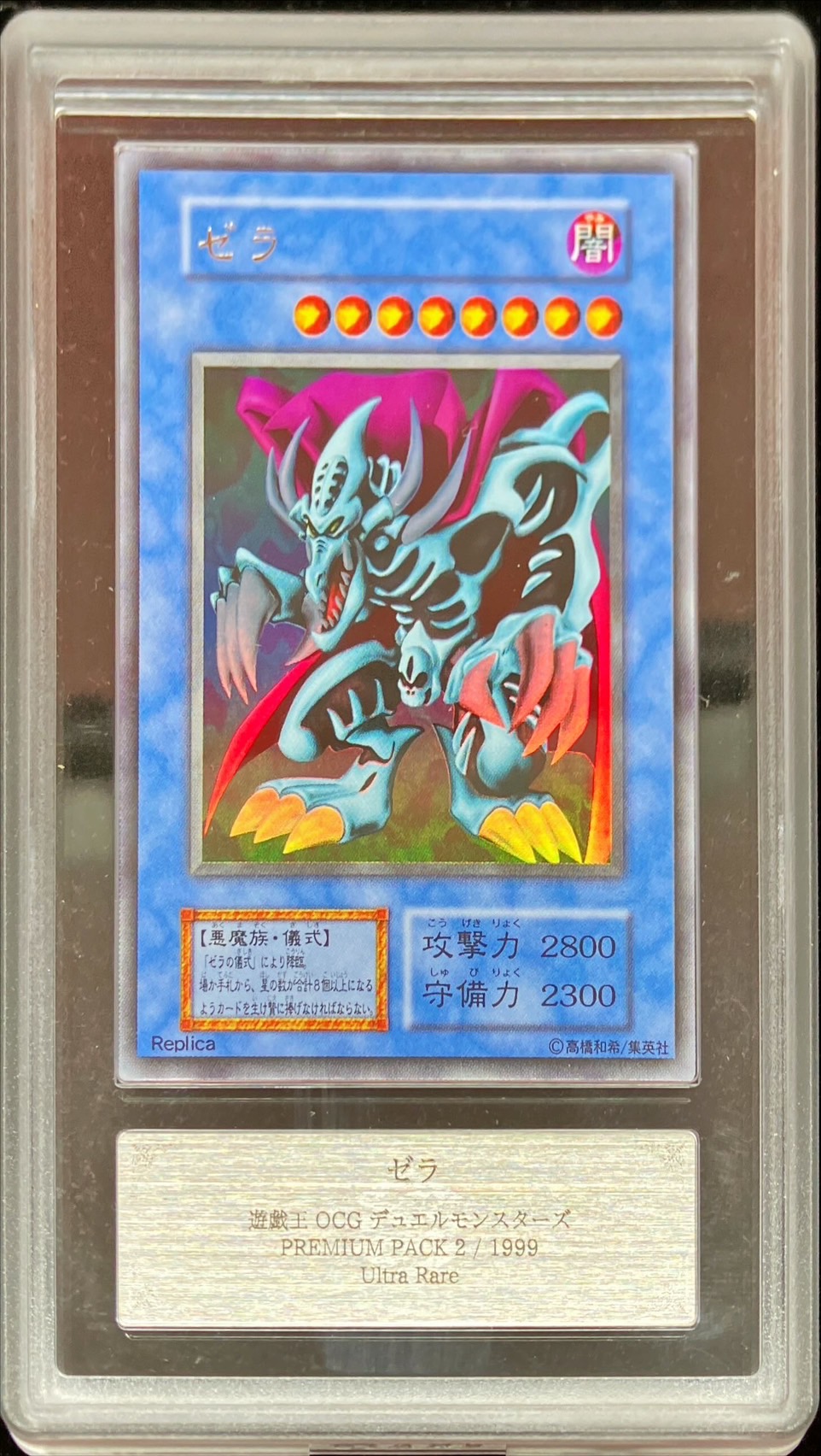 遊戯王 ゼラの儀式 初期ウルトラ PSA10 遊戯王 ゼラ&ゼラの儀式