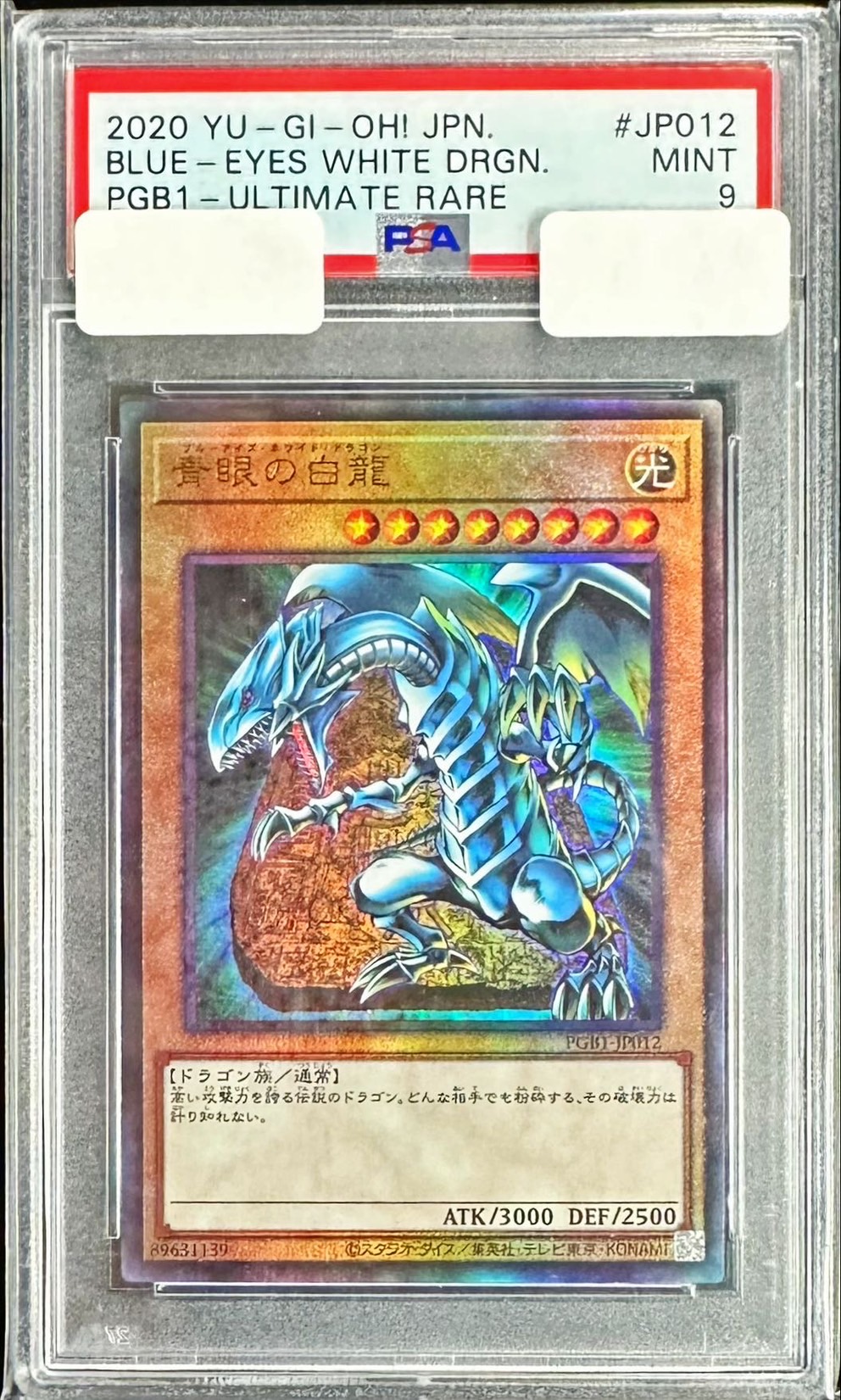 PSA9】青眼の白龍 レリーフ アルティメットレア スペルオブマスク PSA9