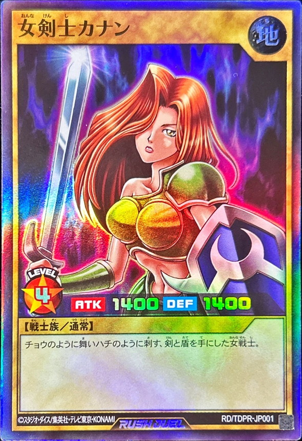 遊戯王 女剣士カナン WCS-001 未開封 配布1600枚 20th 25th 遊戯王 女