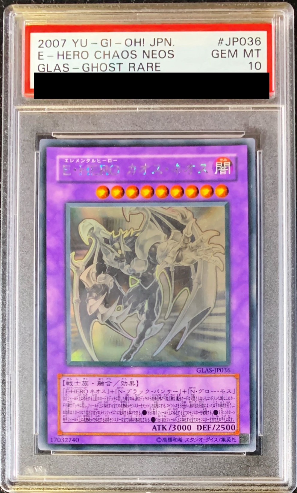 PSA10】E・HERO カオス・ネオス ホログラフィックレア PSA10鑑定済
