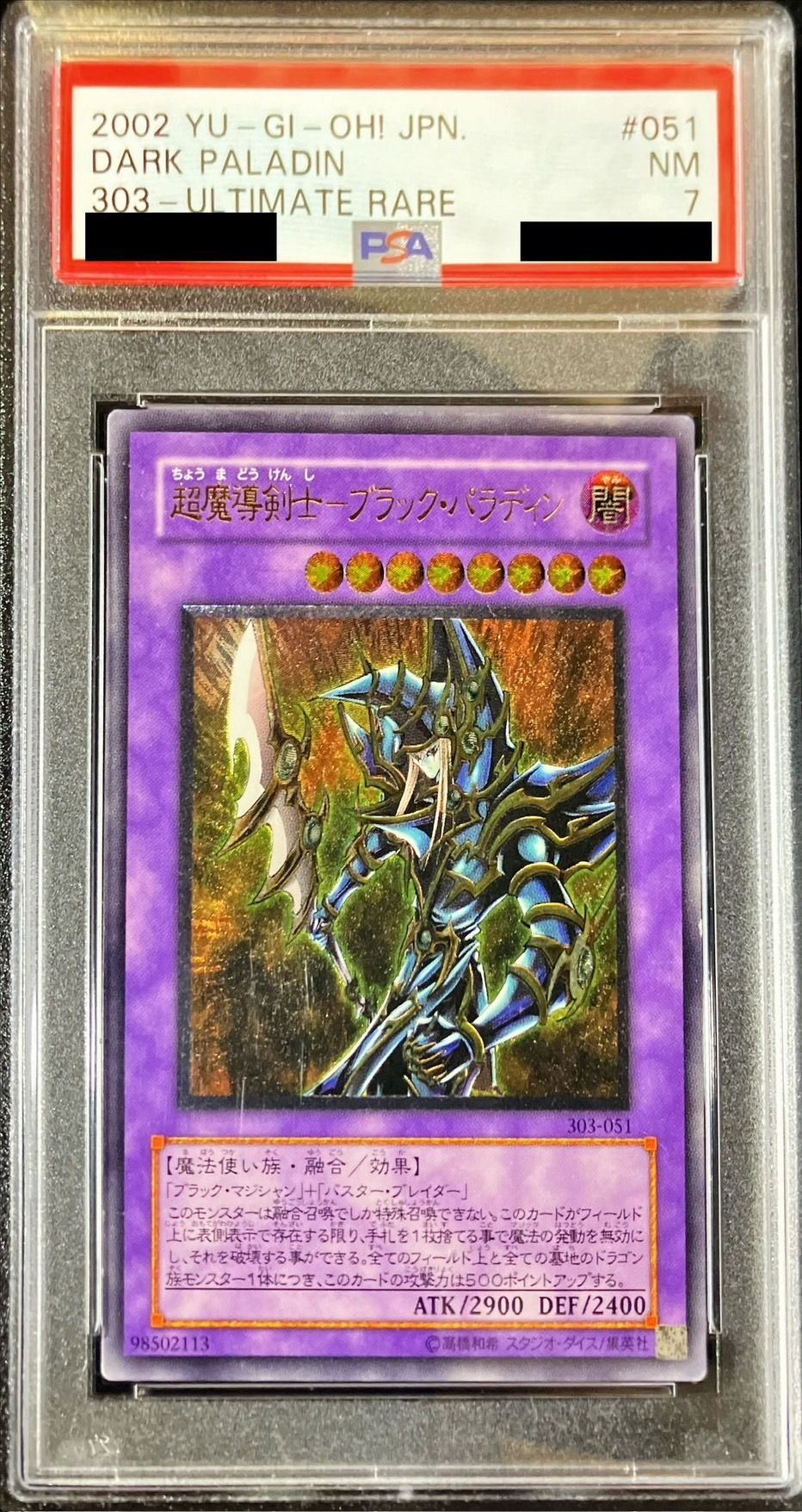 状態難/PSA7鑑定済〕超魔導剣士ブラックパラディン【レリーフ】{303