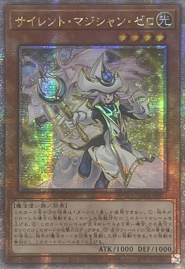 ☆アジア☆サイレントマジシャンゼロ【クォーターセンチュリー