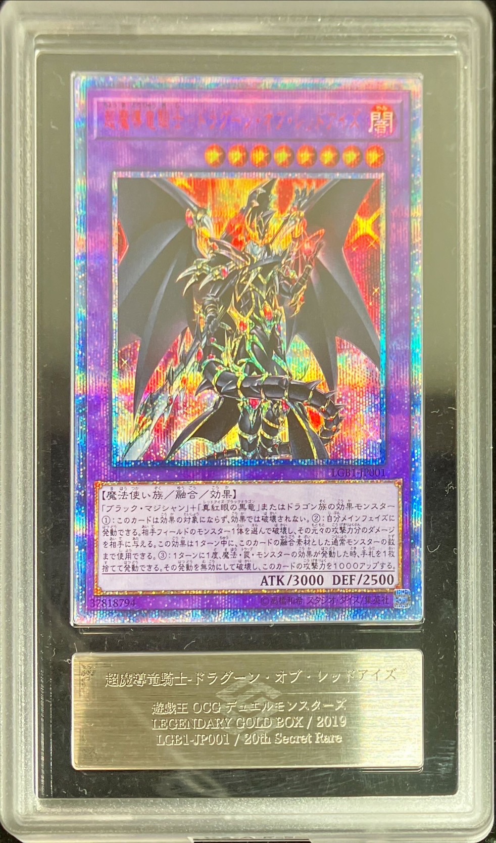 ARS10+鑑定済〕超魔導竜騎士ドラグーンオブレッドアイズ【20th