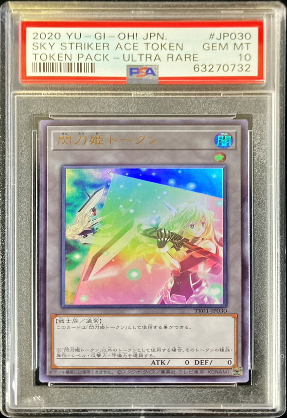 閃刀姫トークン ウルトラレア プロモ psa10 遊戯王 閃刀姫トークン