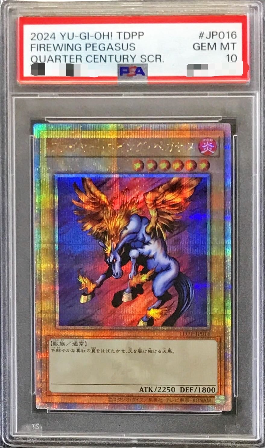 遊戯王 ファイヤー・ウイング・ペガサス スーパー PSA9 wcs アジア
