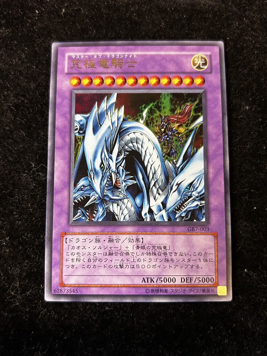 遊戯王 究極竜騎士 プリズマ psa10 遊戯王 究極竜騎士 PSA10 GB7