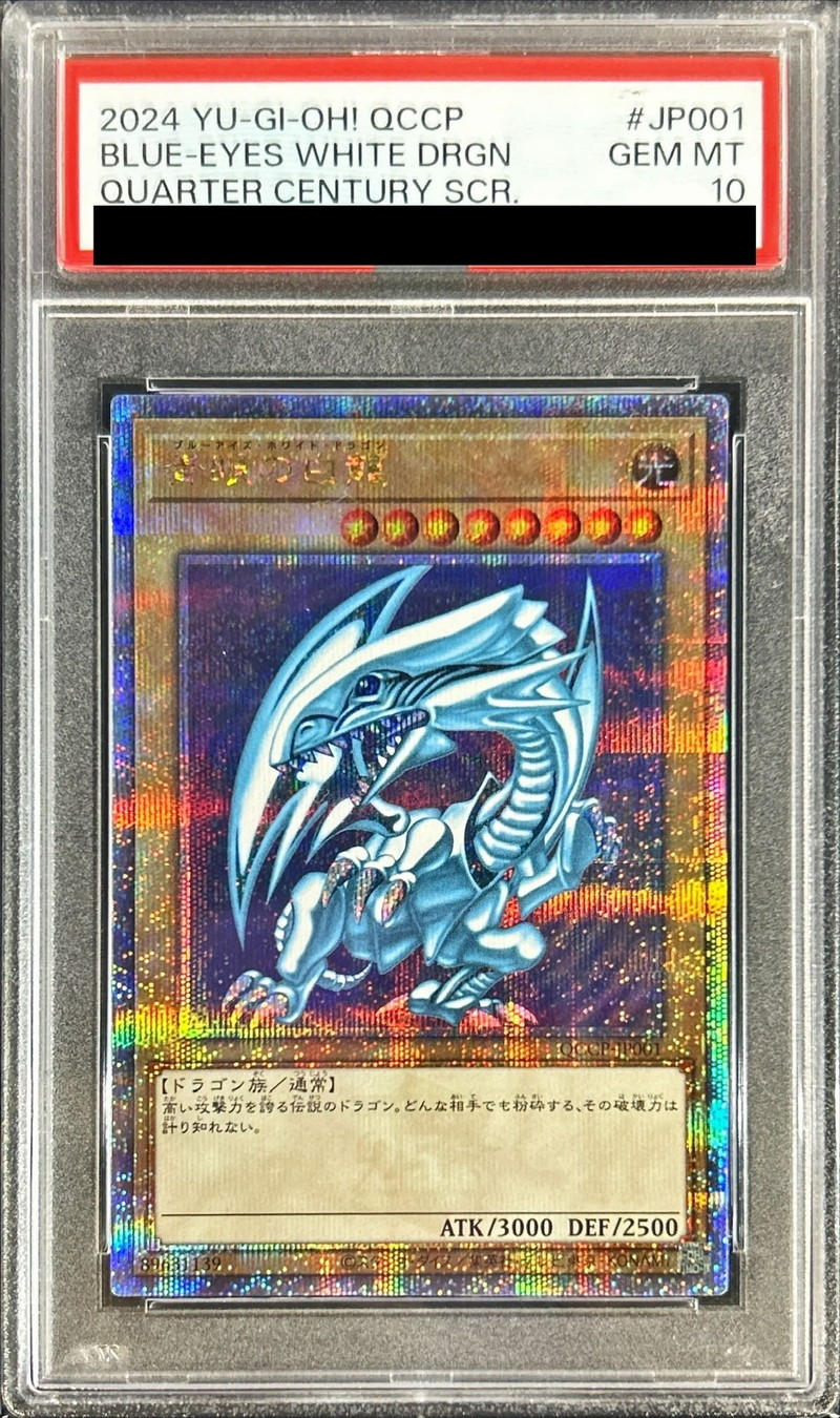 PSA10】青眼の白龍ステンレス