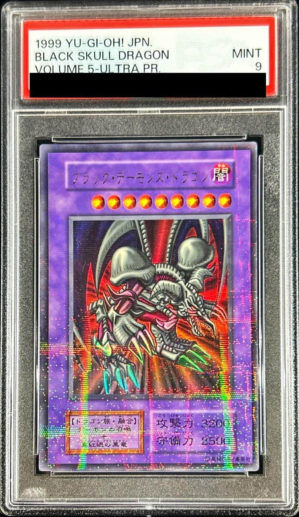 パラレル 遊戯王カード ブラックデーモンズドラゴン 初期 PSA9鑑定済