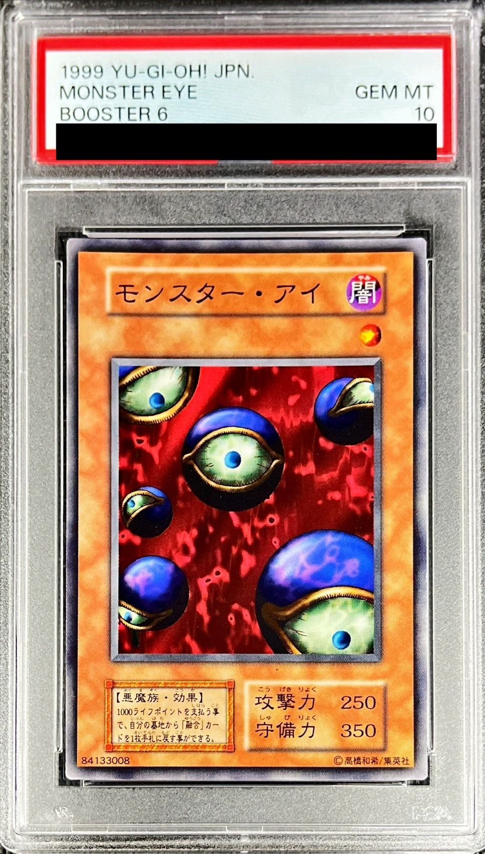 遊戯王 モンスター・エッグ 初期ノーマル PSA10 PSA10鑑定済〕革命