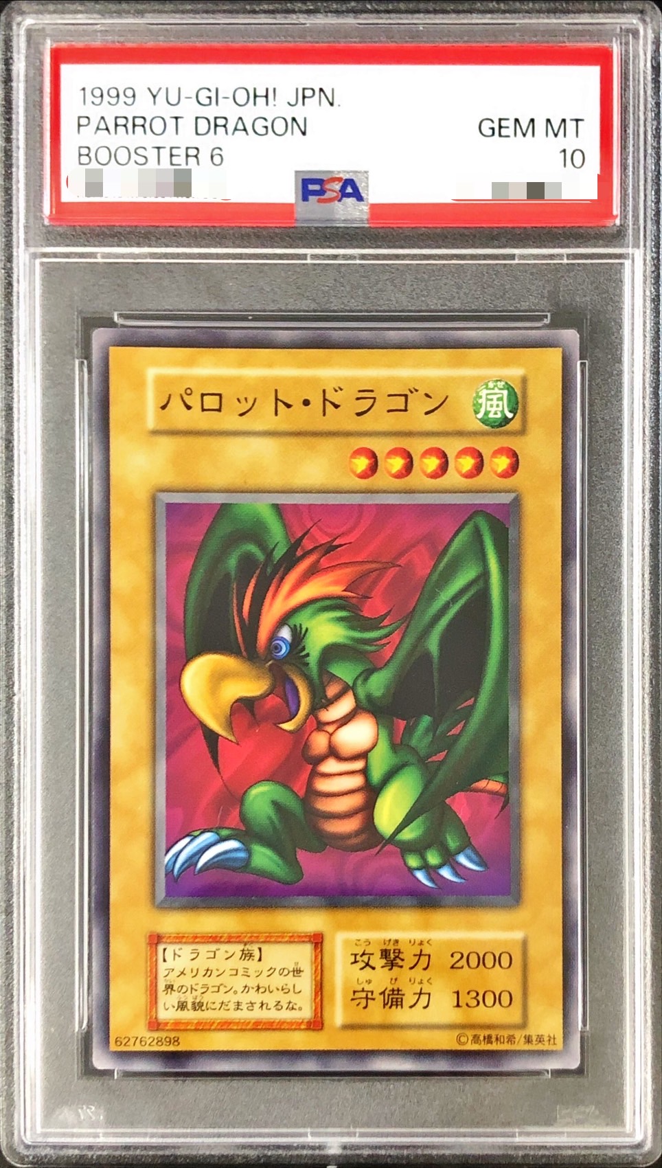 PSA10鑑定済〕パロットドラゴン(初期)【ノーマル】{-}《モンスター》