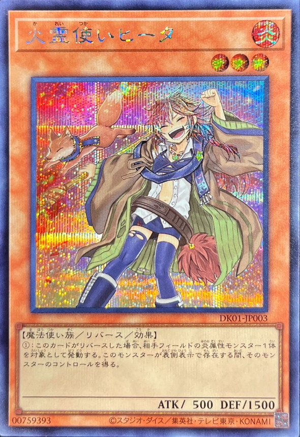 灼熱の火霊使いヒータ 20thレア 遊戯王 灼熱の火霊使いヒータ 20th