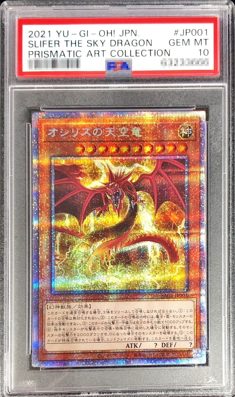 PSA10 オシリスの天空竜 シークレット 英語 GBI001 プロモ PSA10