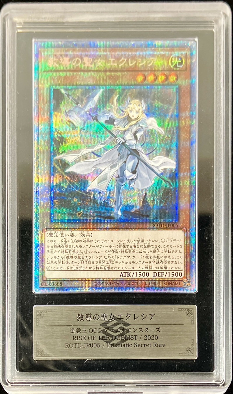 遊戯王 教導の聖女エクレシア 25th psa10 白の聖女エクレシア 25th
