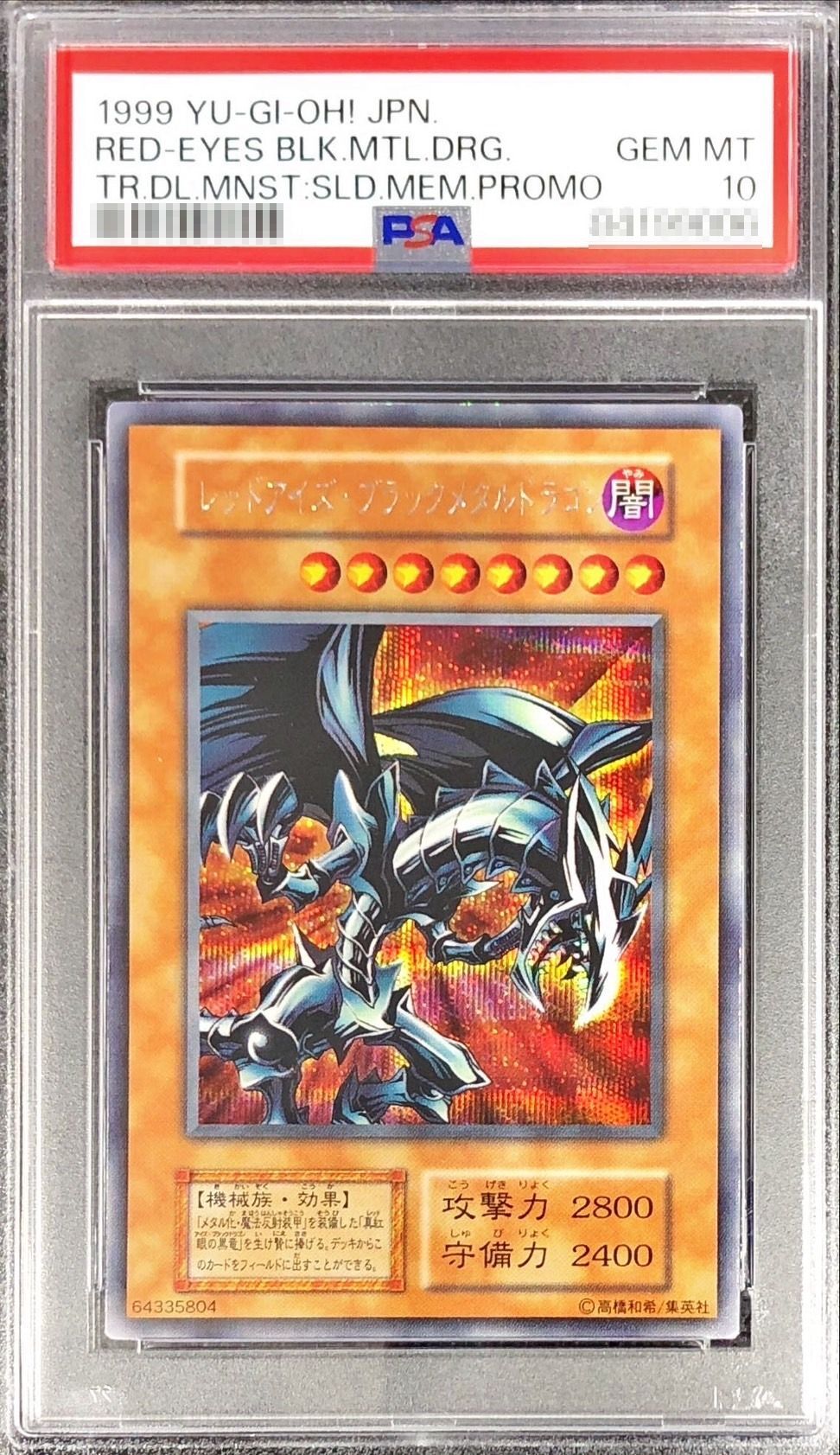 レッドアイズブラックドラゴン ARS10 ARS10】真紅眼の黒竜 レッド