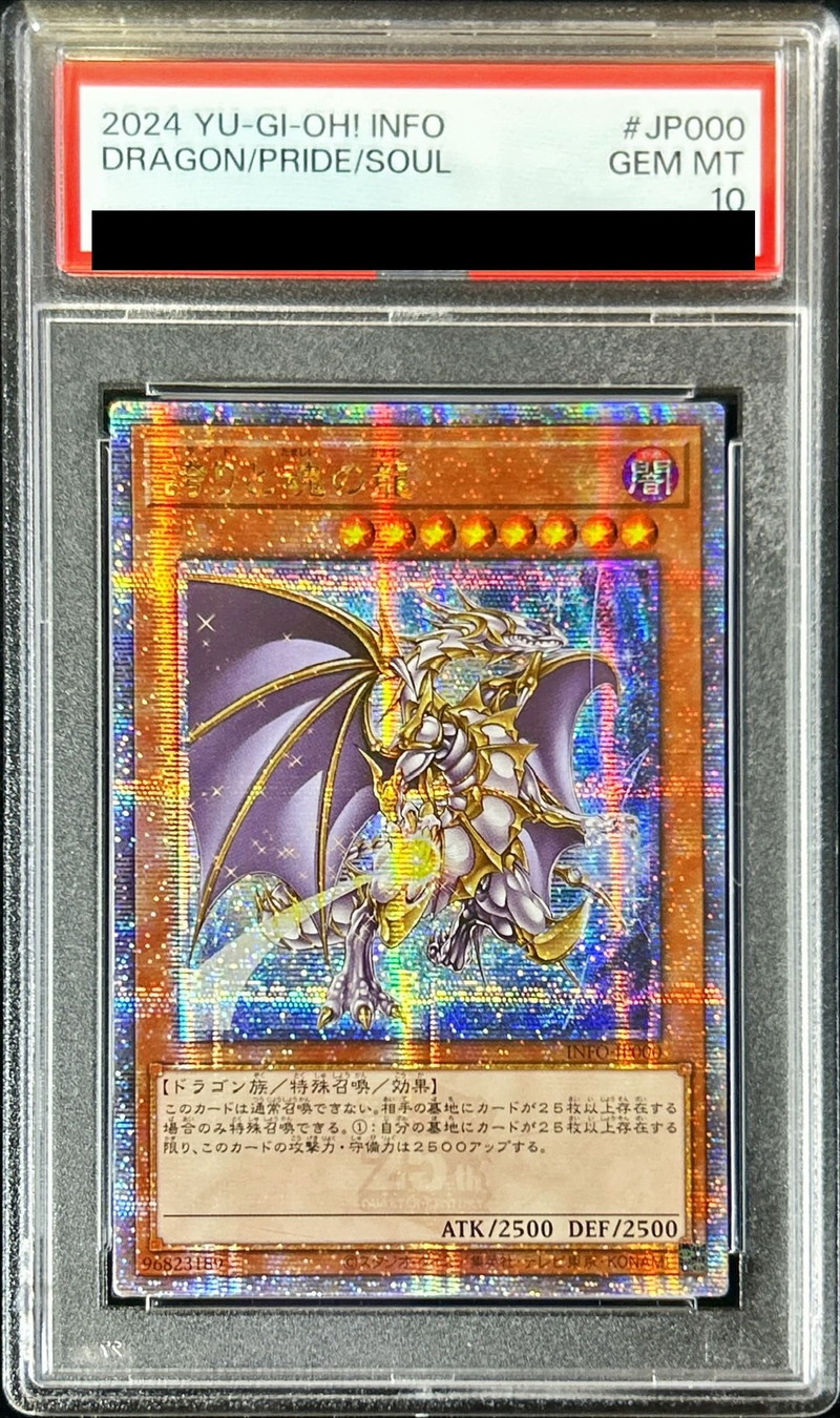 遊戯王誇りと魂の龍psa10
