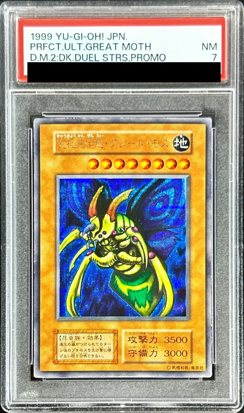購入 遊戯王 究極完全態・グレート・モス 初期 シークレットレア 歴戦