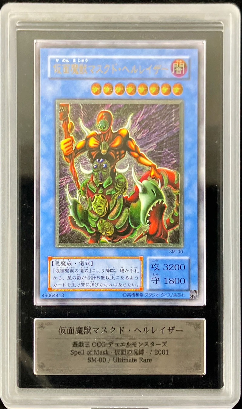 ARS10鑑定済〕仮面魔獣マスクドヘルレイザー【レリーフ】{SM-00}《儀式》